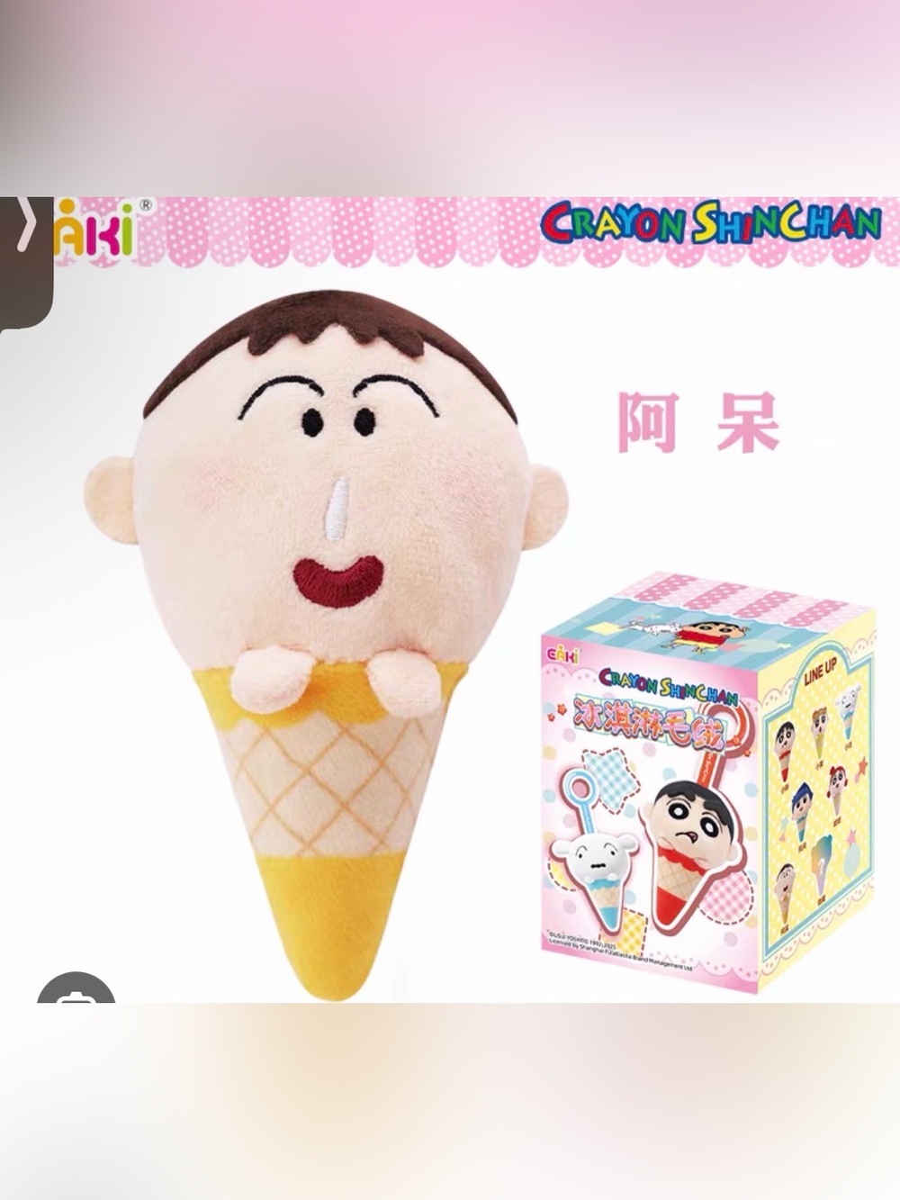 52Toys- Crayon ShinChan- Confirmed: ICE CREAM CONE (BO CHAN) - (NIB)